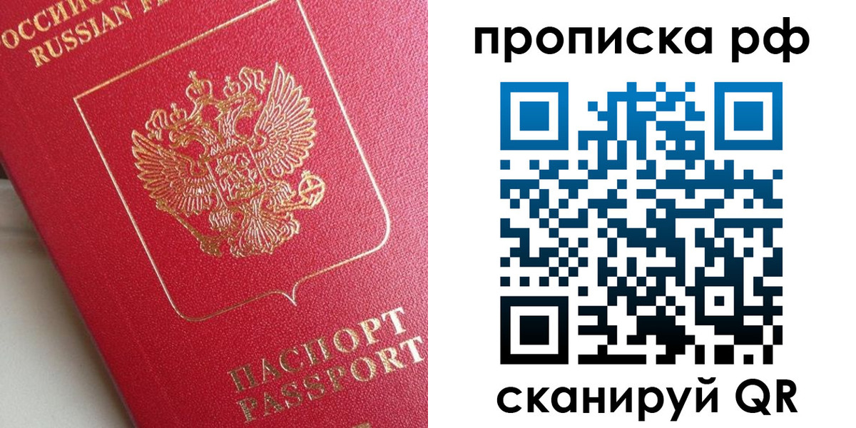 прописка в Богородицке