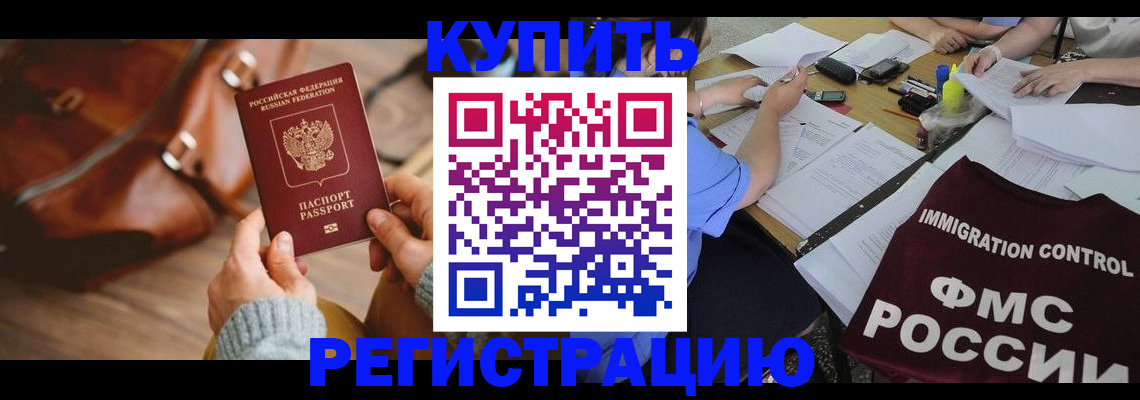 прописка для работы в Богородицке