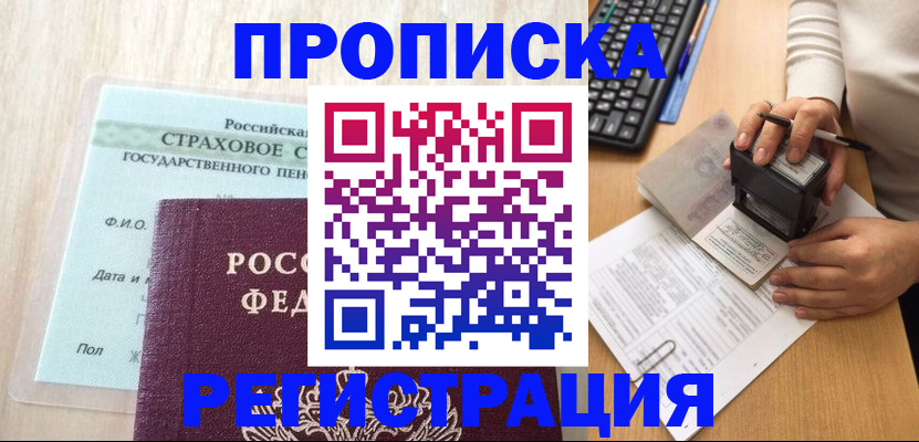 прописка для военкомата в Богородицке