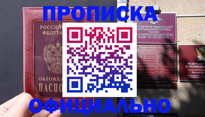 прописка ребенка в Богородицке