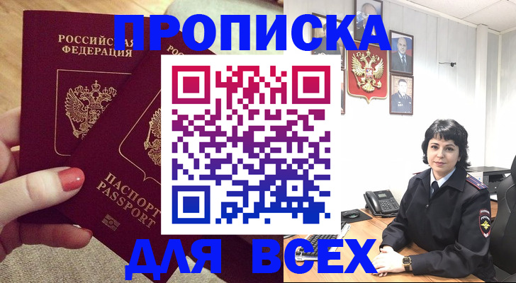 прописка ребенка в Богородицке