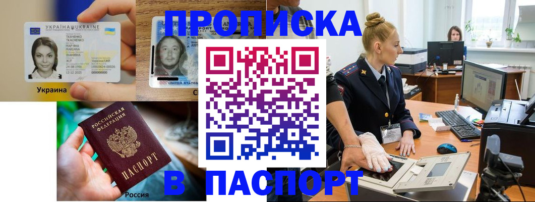 прописка в квартире в Богородицке